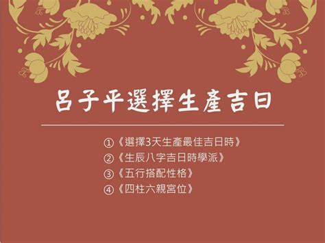 剖腹擇日|2024【剖腹生產擇日推薦】(新增至12月)–李孟達老師